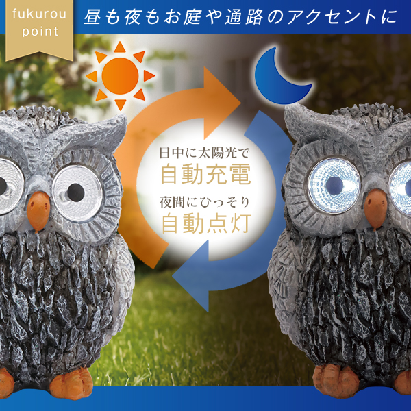 Francfranc フクロウライト