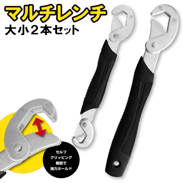 レンチ 2本セット 8〜32mm口径 多様なサイズに対応 万能 ボルト