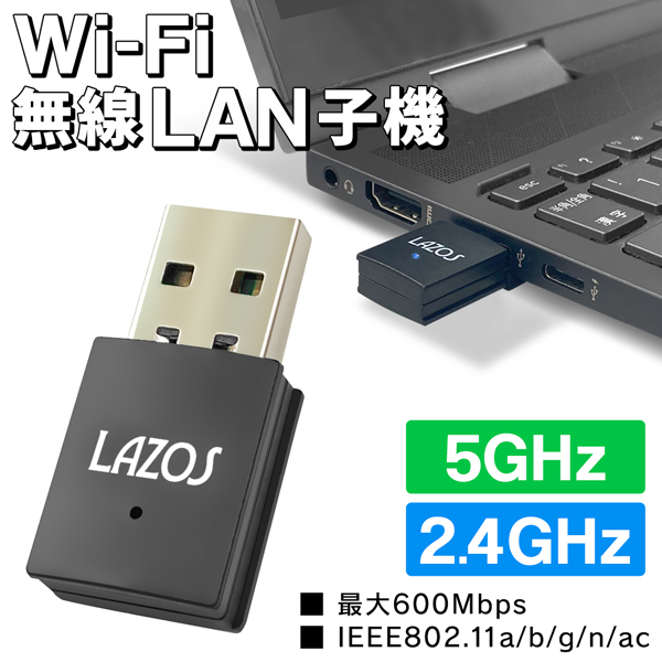 無線LAN 子機 WiFi 小型 無線LANアダプター USB レシーバー 最大600Mbps Windows/Mac/Linux  2.4GHz/5GHz Wi-Fi 送料無料 50K LAZOS5G無線LAN子機 : 20231006-lan-cop : TOP1!プライス -  通販 - Yahoo!ショッピング