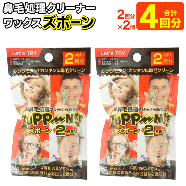 鼻毛ワックス 鼻毛抜き 鼻毛 脱毛 ワックス キット セット 12