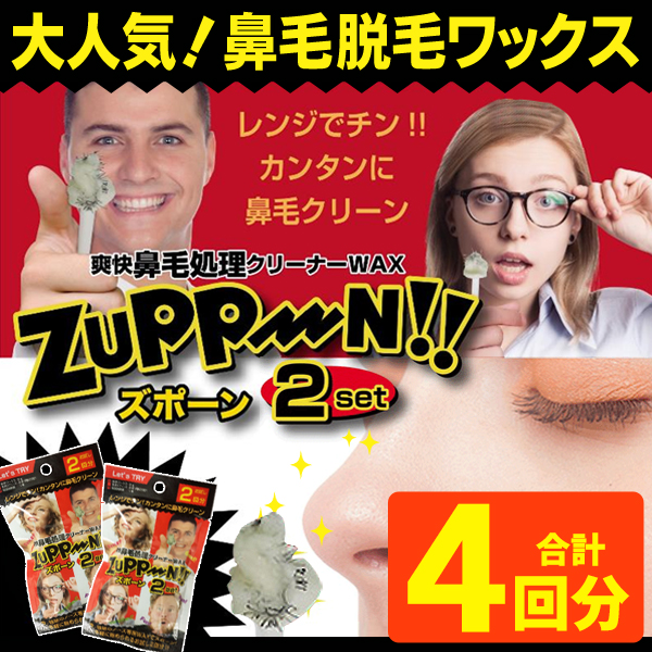 鼻毛ワックス 鼻毛抜き 鼻毛 脱毛 ワックス キット セット 12