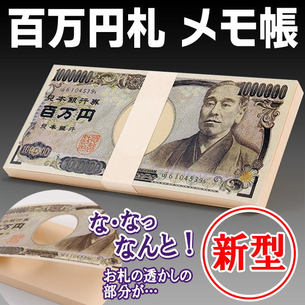 ドッキリ 札束 100万円札束 メモ帳 100枚 レプリカ ダミー 1万円札