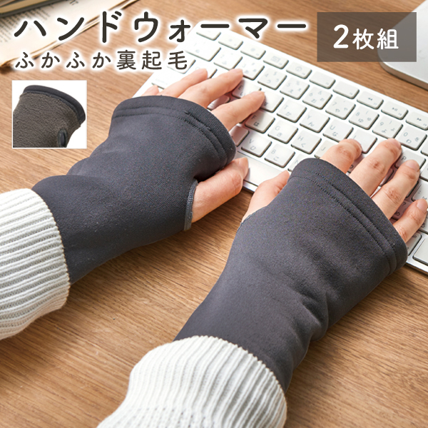 ハンドウォーマー 指なし 手袋 スマホ手袋 作業用 スマホ対応