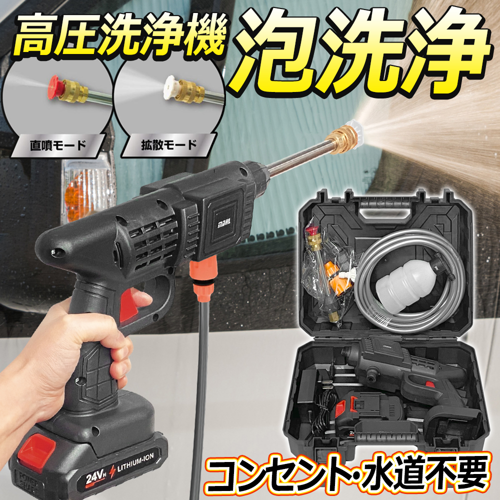 9/14クーポンで4741円】高圧洗浄機 泡洗車 充電式 自吸タイプ 高