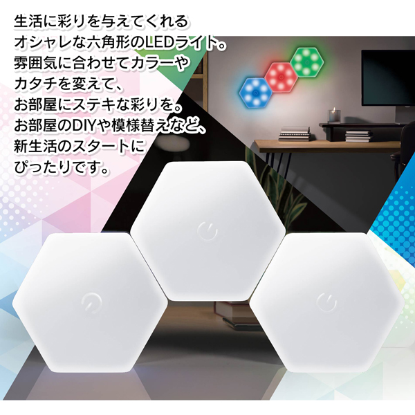 LEDライト リモコン付き 3個セット タッチ操作 連結できる 六