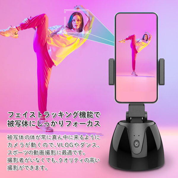 追尾撮影 スマホスタンド 自動追尾 トラッキング 人を追う 動画 360度回転 顔認識 iPhone ペット見守り 防犯カメラ 送料無料- 60N◇  トラッキングスタンド : 20240314-tra-c : TOP1!プライス - 通販 - Yahoo!ショッピング