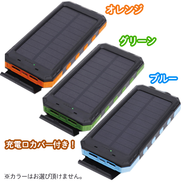 モバイルバッテリー 大容量 12000mAh ソーラー充電 太陽光 ソーラー