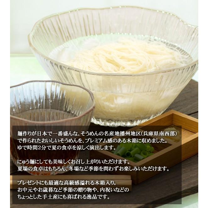 播州そうめん 木箱入 国産 3箱セット お中元 素麺 50g×30束
