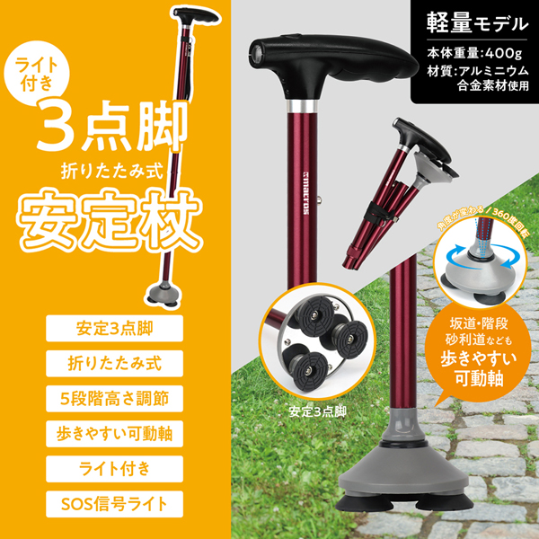 倒れない 杖 つえ 折りたたみ 自立式 LEDライト付き 伸縮 軽量 3点杖