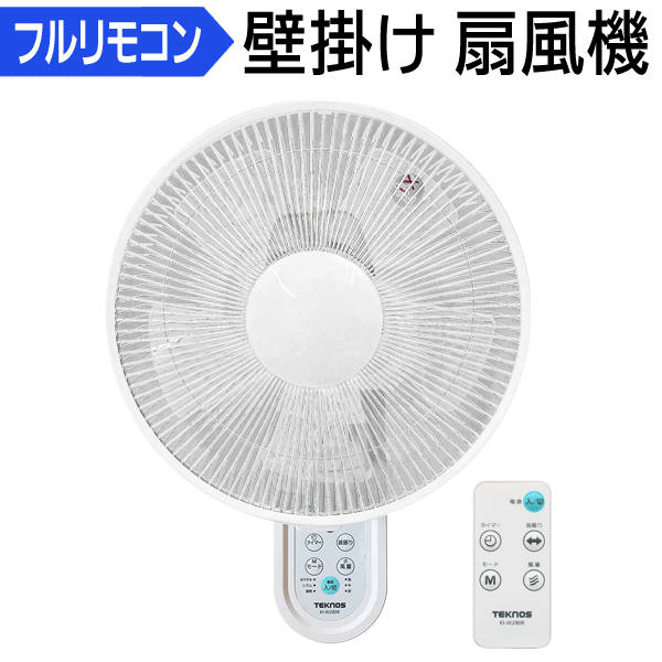 壁掛け 扇風機 リモコン付き 首振り タイマー 風量3段階 省エネ 静音設計 7/26クーポンで5287円】扇風機 風量3段階 サーキュレーター 換気