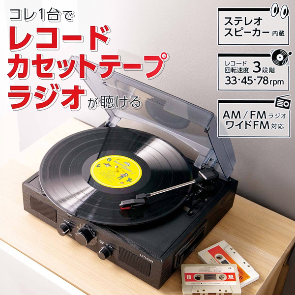 レコードプレーヤー カセットテープレコーダー 再生 スピーカー