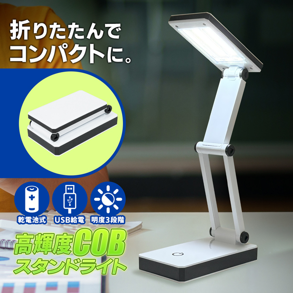 高輝度LEDスタンドライト 幅広タイプ 省エネ電気スタンド 20240924-cobhou.jpg