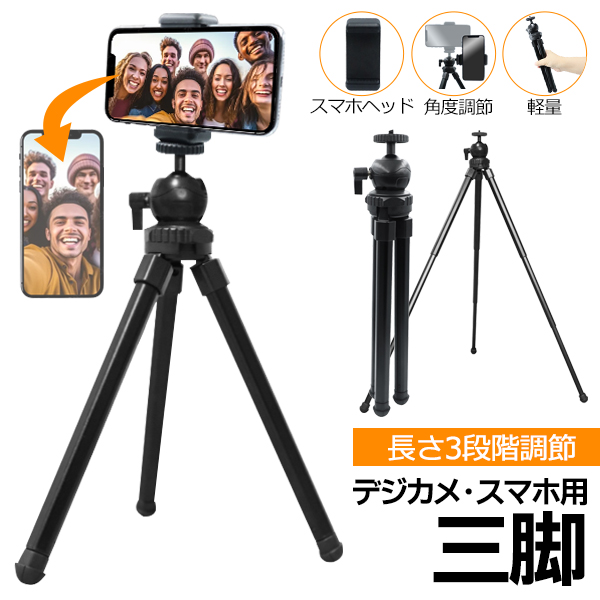 三脚 スマホスタンド 最長64cm 伸縮 高い 軽い 三脚ホルダー 自撮り