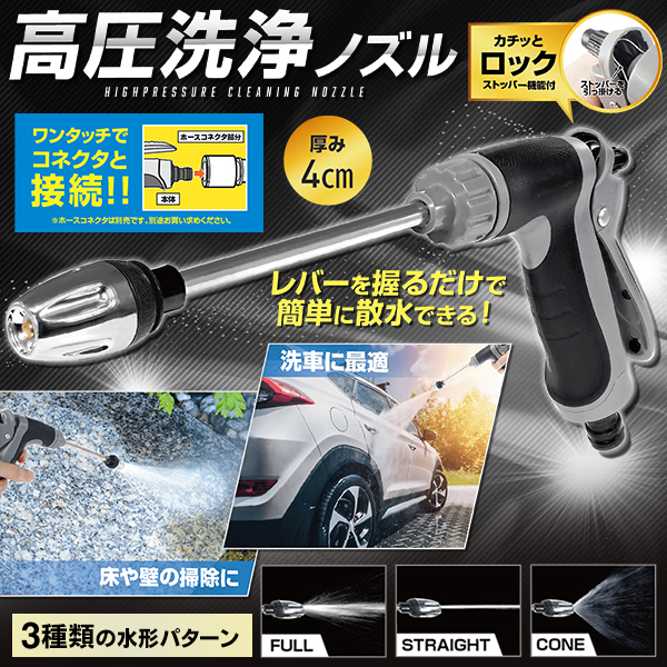 洗車ガン 高圧洗浄ノズル スプレー簡単装着 洗浄 掃除 洗車 3種類 散水