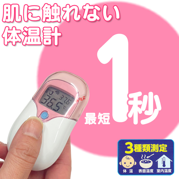 1秒測定 非接触 体温計 25件履歴保存 ベビー 小型 高速測定