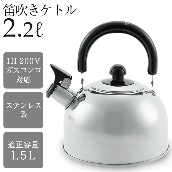 Yahoo1位】笛吹きやかん 音が鳴る IH ガス火 ステンレス ケトル 2.2L
