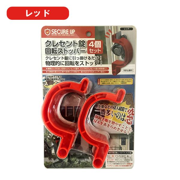 窓 防犯 4個セット 開閉 防犯強化 クレセント錠 玄関 空き巣 固定 鍵