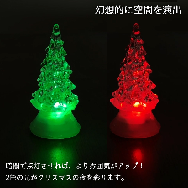 クリスタルツリー 3個セット 光る 電飾 xmas 飾り LEDライト 卓上