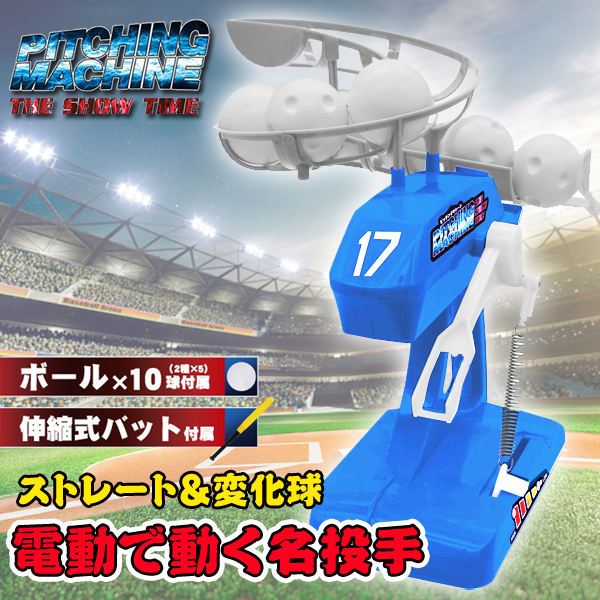 Amazon | 野球トスマシン オートリターン・エボリューション