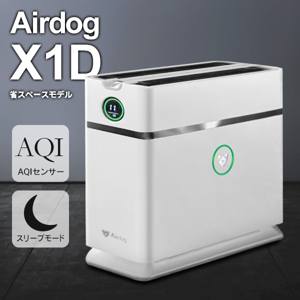 Airdog X1D｜省スペースモデル：toConnect | トゥーコネクト