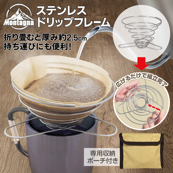 コーヒードリッパーセット（収納ケース付き） コーヒードリッパー ステンレス おしゃれ ドリップフレーム 収納ケース
