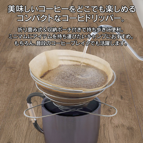 コーヒードリッパー ステンレス おしゃれ ドリップフレーム 収納ケース
