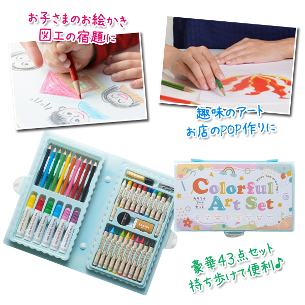 色鉛筆 セット 43点 クレヨン 水性カラーペン パステル 消しゴム お