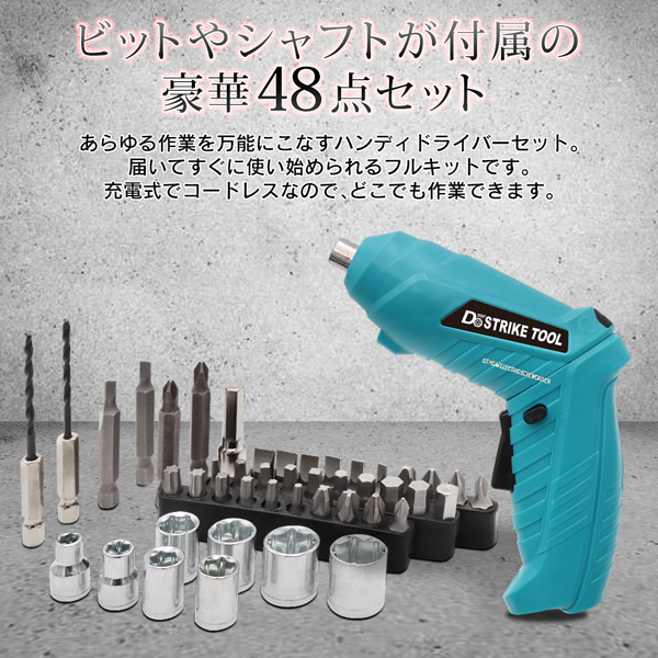 初心者も簡単DIY 電動工具セット48点 ドライバーセット 工具 小型 安い