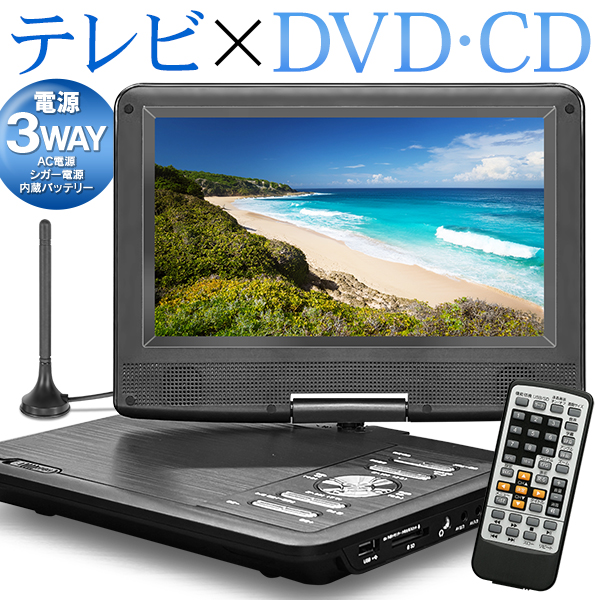 9インチワンセグポータブル DVDプレーヤー discount-spirits2_000000139481