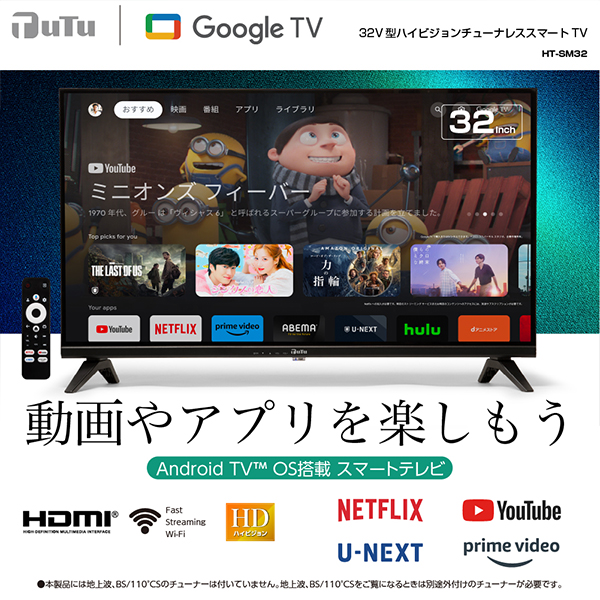 テレビ 32型 ハイビジョン ネット動画 液晶テレビ 高画質 HDMI