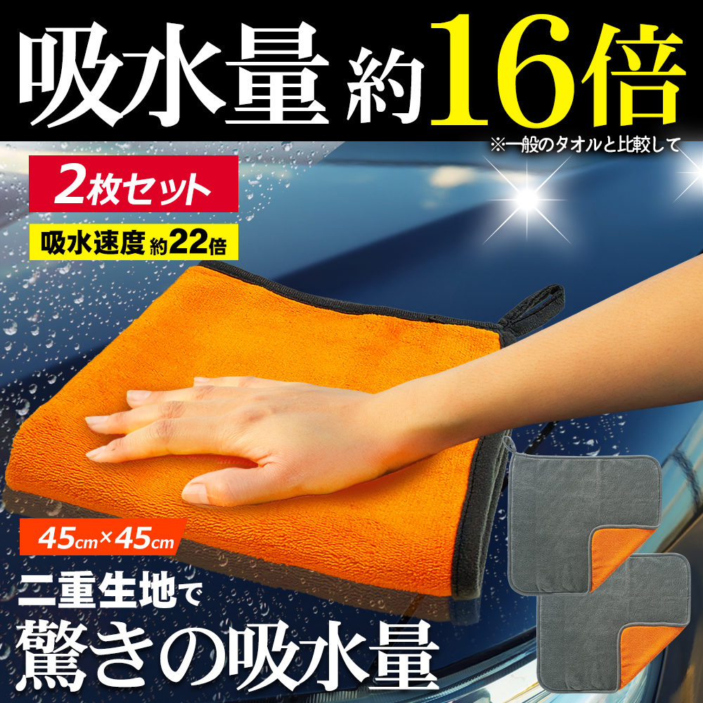 洗車タオル 大判 2枚 セット 超吸水 マイクロファイバー 吸水量16倍 傷