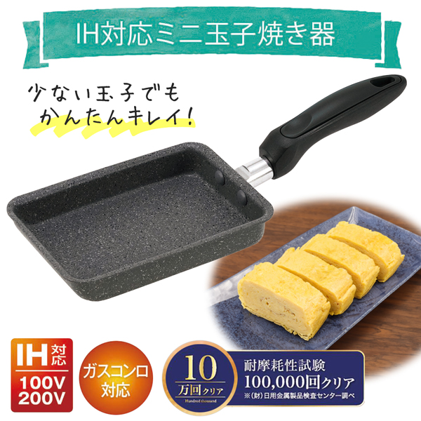 卵焼き フライパン IH対応 くっつかない ミニ 玉子焼きフライパン ガス