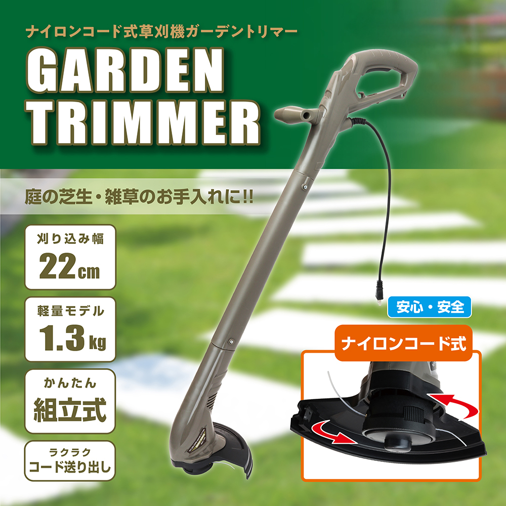 草刈機 芝刈機 電動草刈機 コード式 ナイロンコード式 家庭 女性 軽量