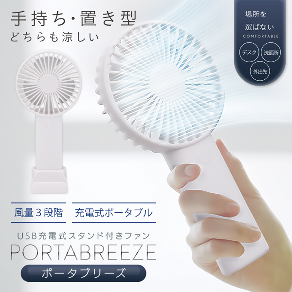 ハンディファン 小型 静音 卓上にも置ける 長持ち5時間 風量3段階