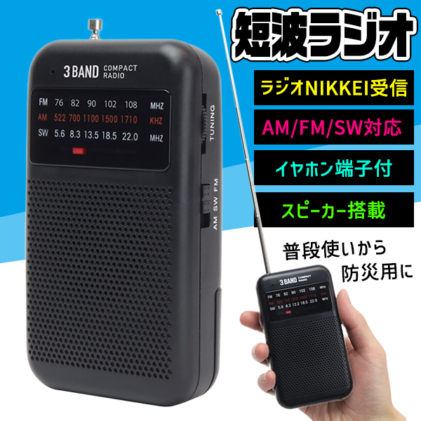 FalloutラジオAM/FM/短波SW3波段ラジオ/BTスピーカー 北朝鮮放送