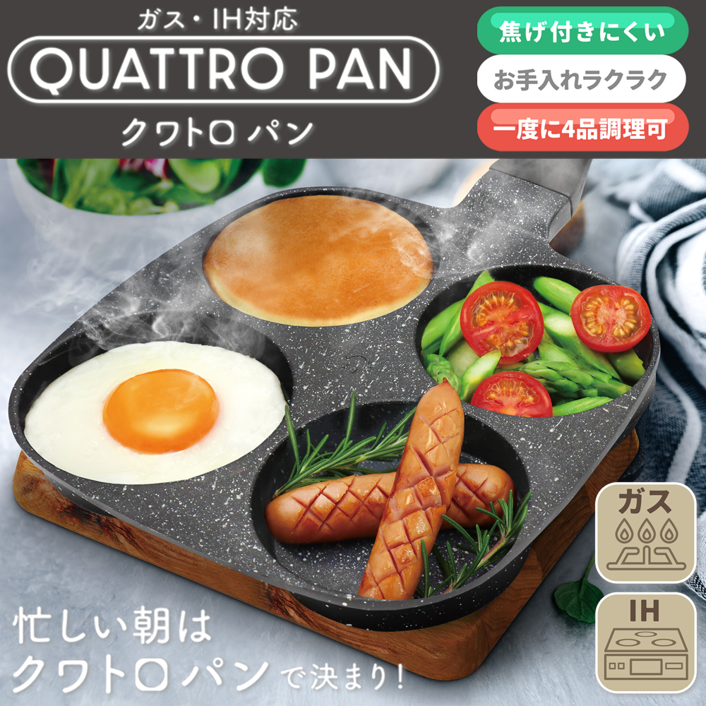 4つ穴 フライパン 仕切り付 IH対応 円形 目玉焼き マルチパン 朝食