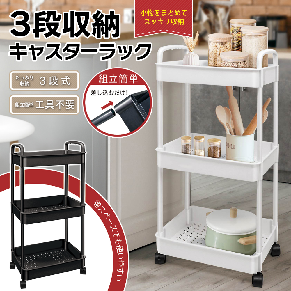 収納ラック 3段 キャスター付き 収納棚 簡単組立 小物 デスク周り