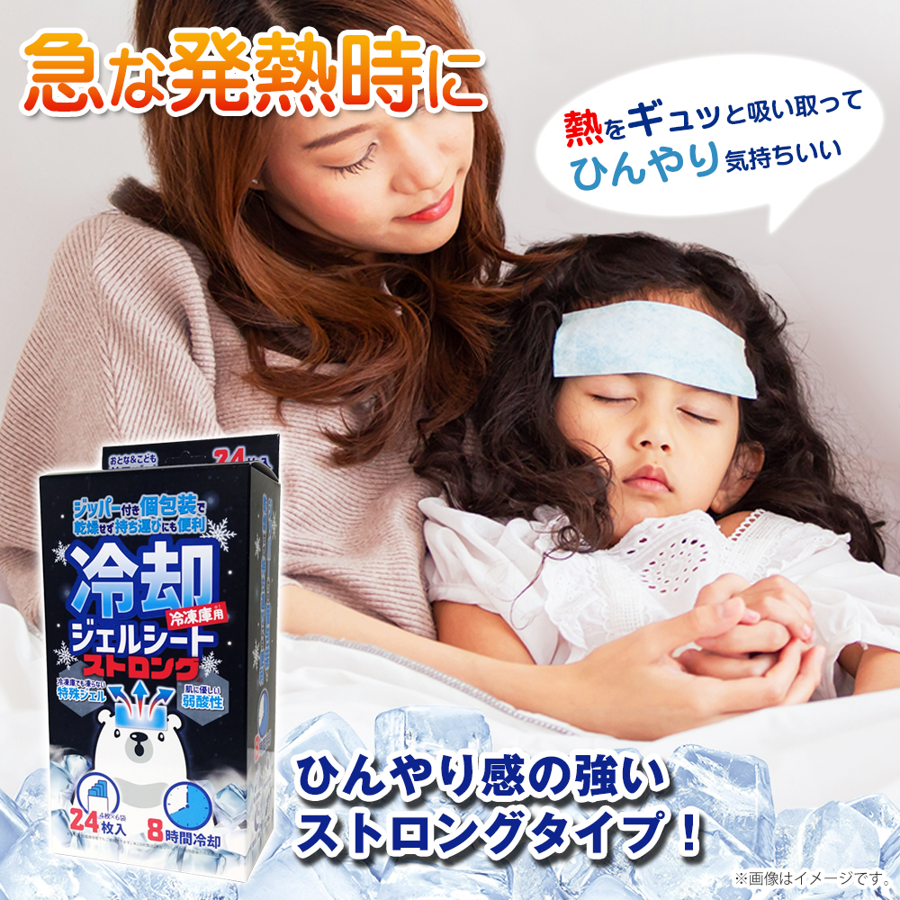 1枚23円】冷却ジェルシート 24枚入 8時間持続 暑さ対策グッズ 発熱 個