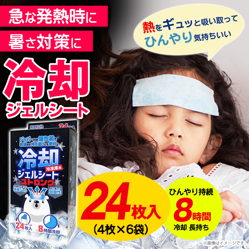 1枚23円】冷却ジェルシート 24枚入 8時間持続 暑さ対策グッズ 発熱 個