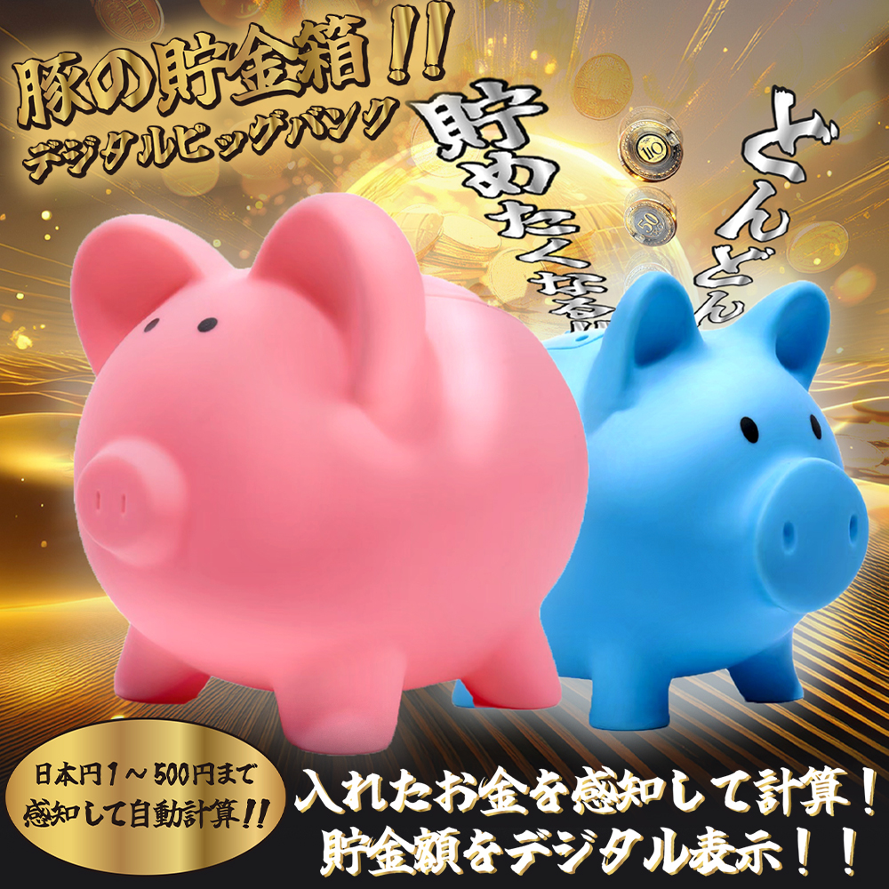 豚の貯金箱 楽天市場】【2点セット】貯金箱 ぶた 豚の貯金箱 かわいい 小 中 大 3