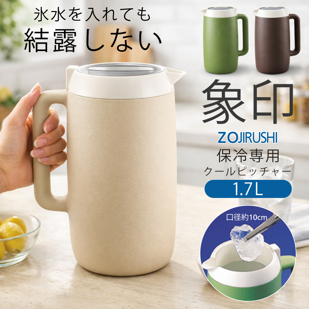 象印（ZOJIRUSHI） クールピッチャー 1.7L 洗いやすい 麦茶ポット 保冷