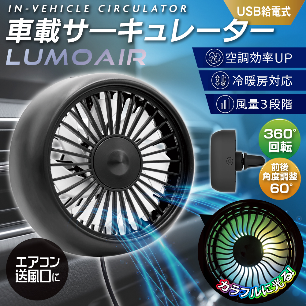 扇風機 車 車用扇風機 後部座席 サーキュレーター エアコン ファン