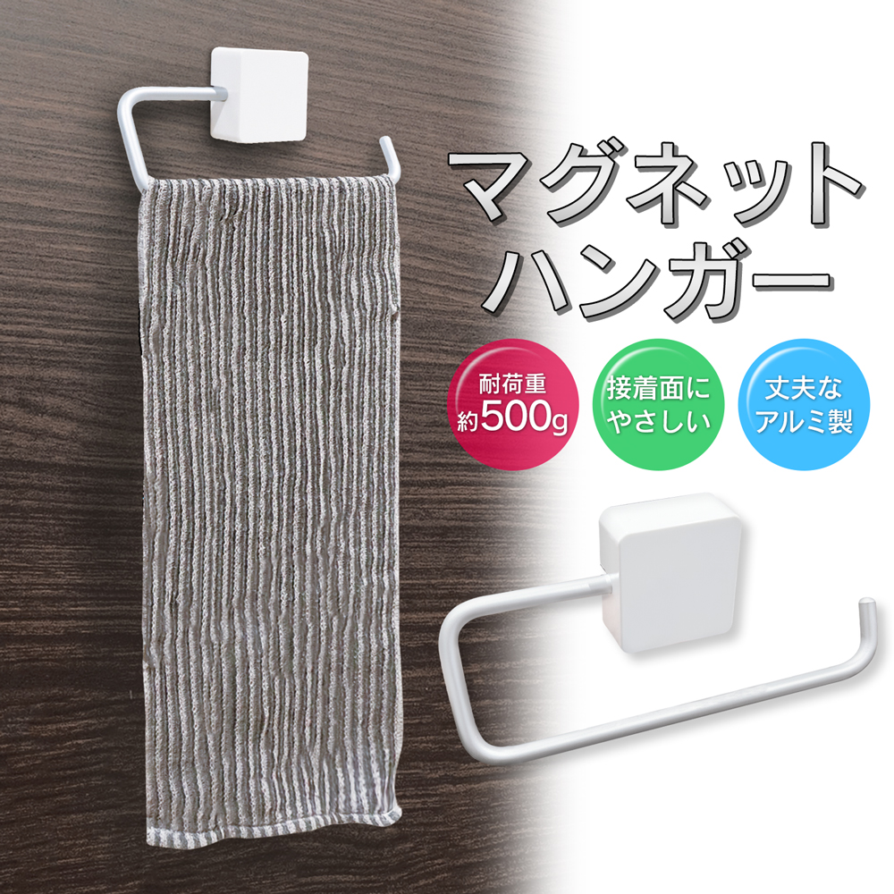 タオル掛け マグネット 壁 傷つけない キッチン 洗面所 おしゃれ