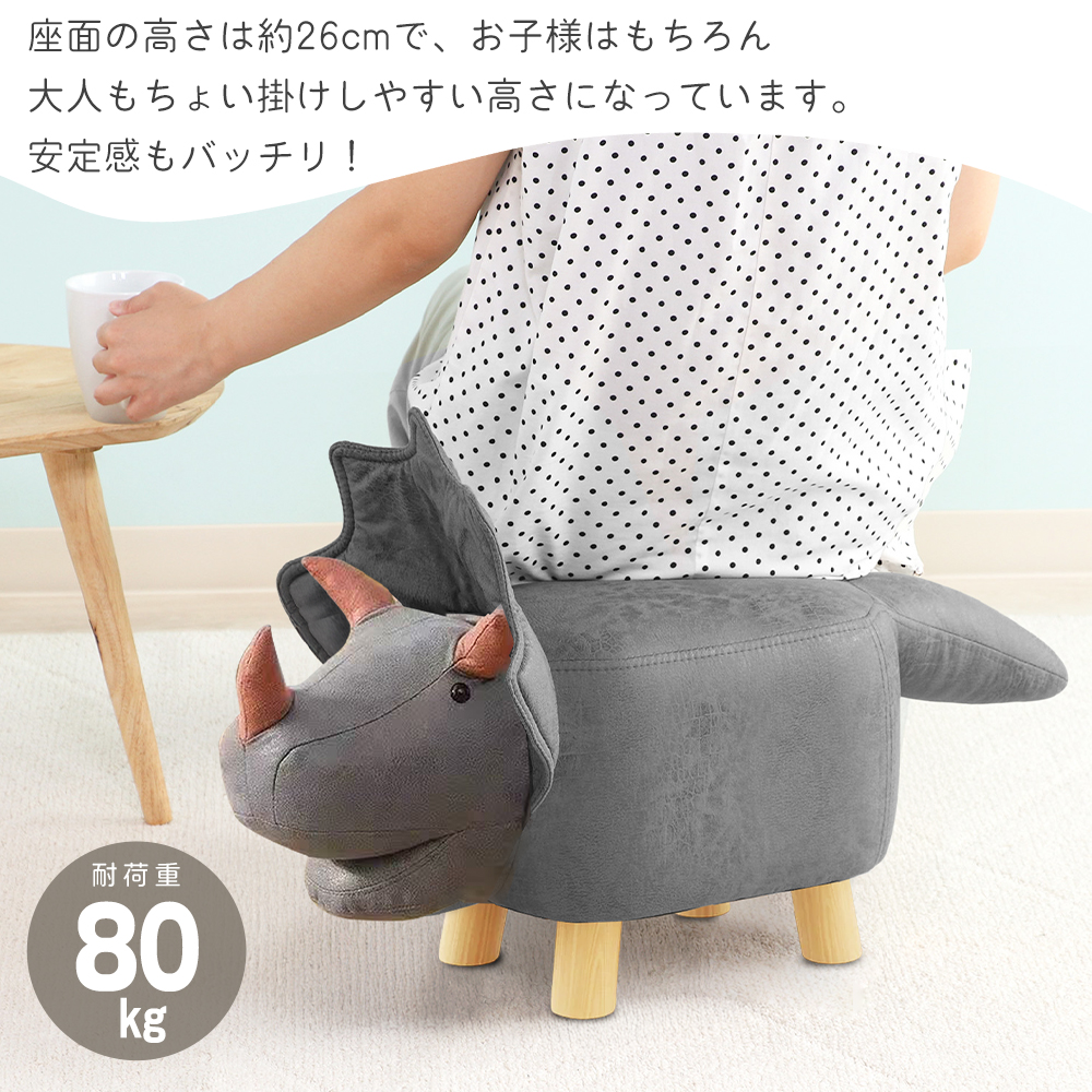 スツール ダイナソー 2025 限定モデル 椅子 木製脚 恐竜チェア 耐荷重
