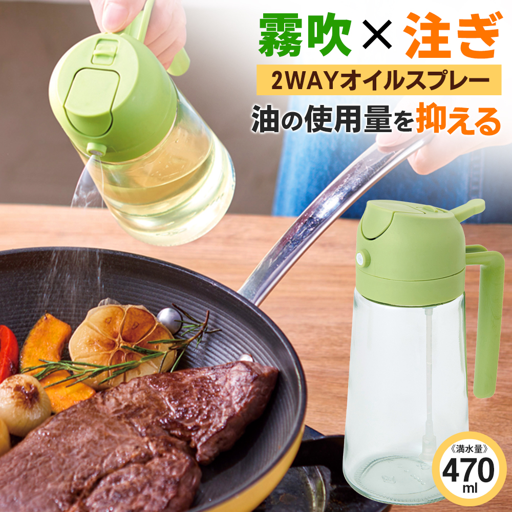 オイルスプレーボトル NO液だれ 霧吹き/注ぎ 料理用 ガラス ヘルシー