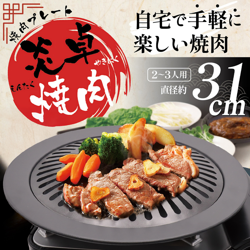 焼き肉プレート k-119-01.jpg