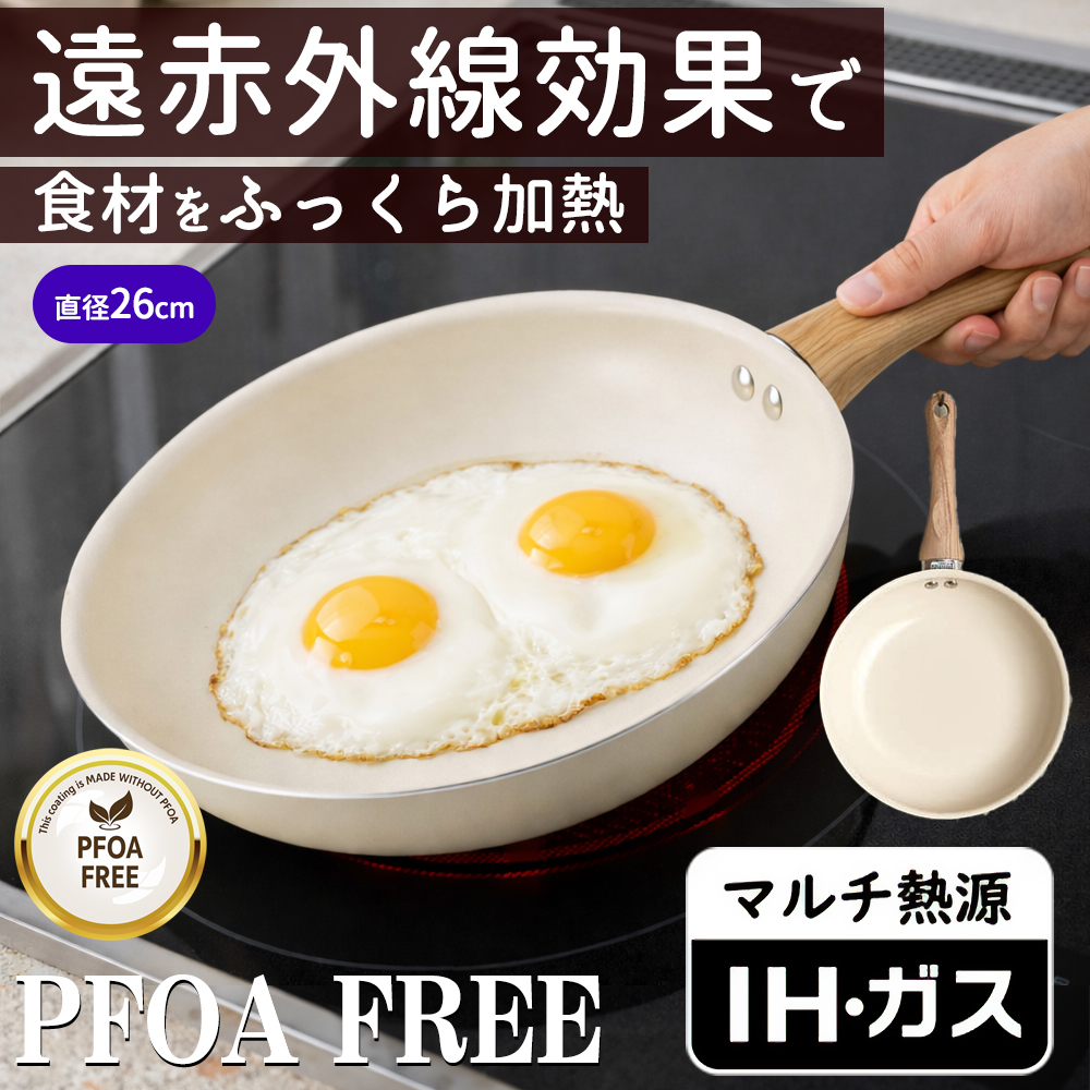 フライパン 26cm IH対応 ガス火 セラミック加工 遠赤外線効果 美味しく