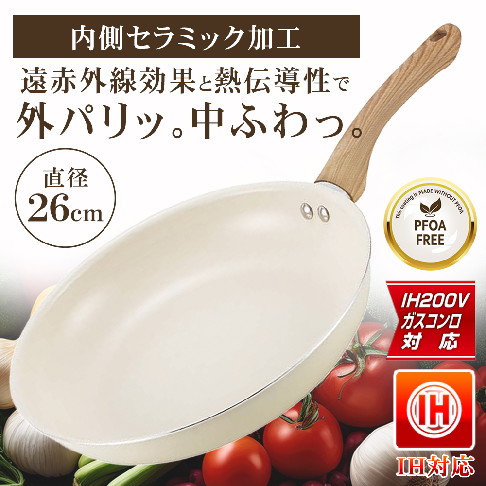 フライパン 26cm IH対応 ガス火 セラミック加工 焦げ付きにくい