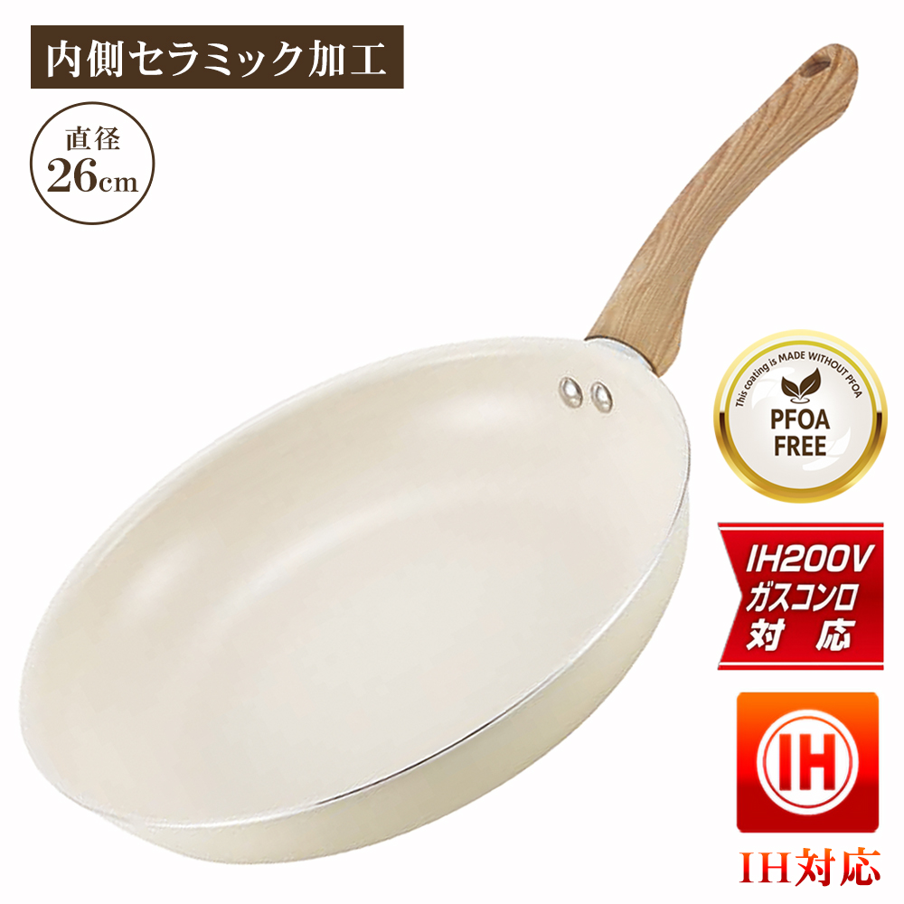 Berndes　26㎝　ホワイト 深型フライパン 木製ハンドル　セラミック白 Berndes 26㎝ ホワイト 深型フライパン 木製ハンドル セラミック白
