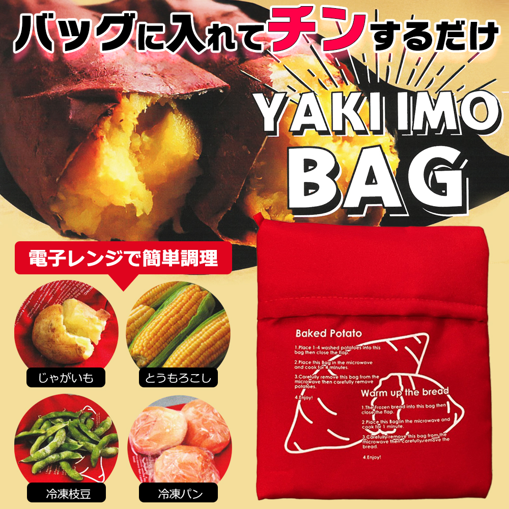 2個で5％OFF】焼き芋 電子レンジ調理 ホクホク 簡単調理 ラップ不要